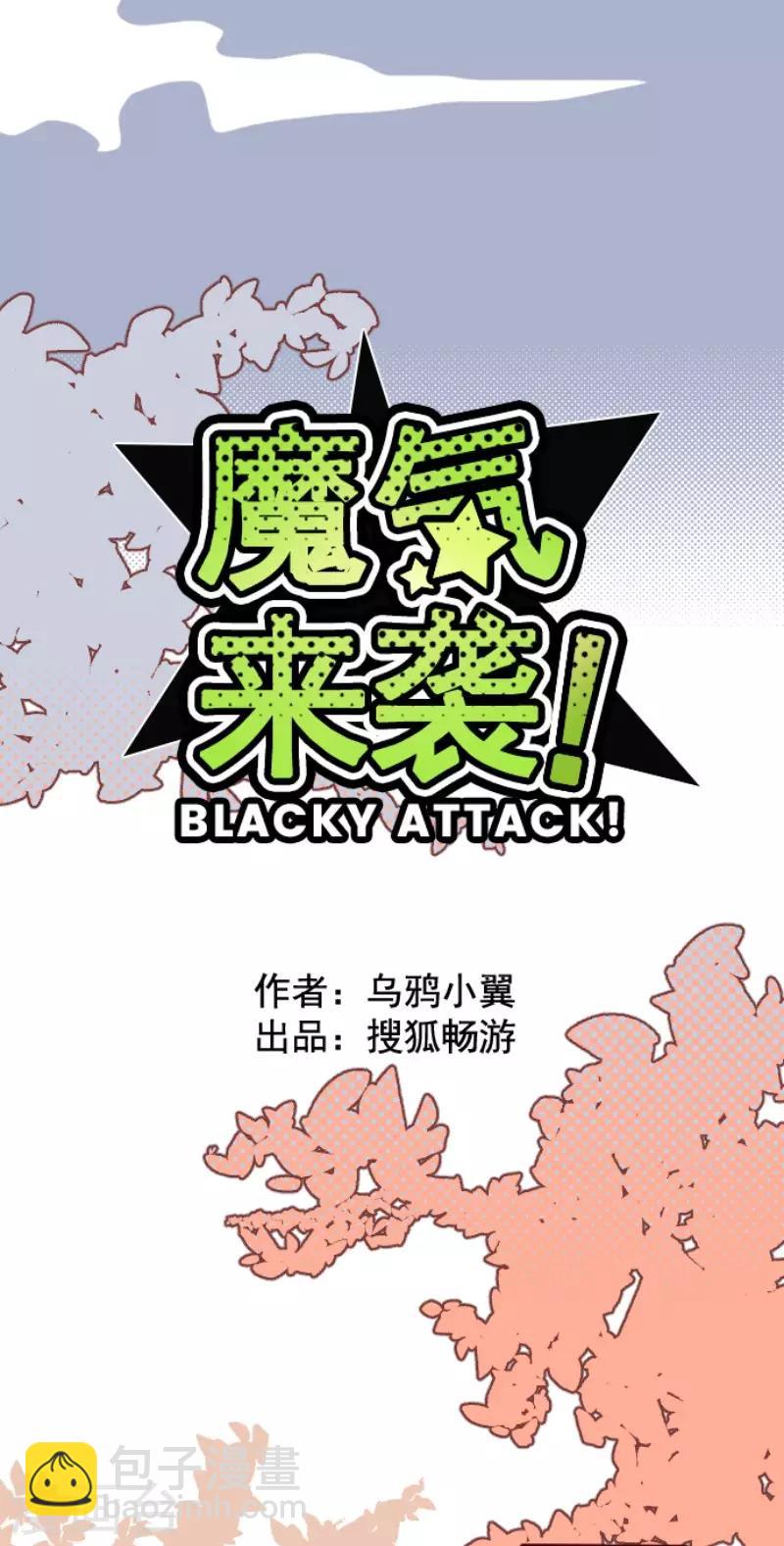 《魔气来袭!》第93话 山雨欲来1 第9页