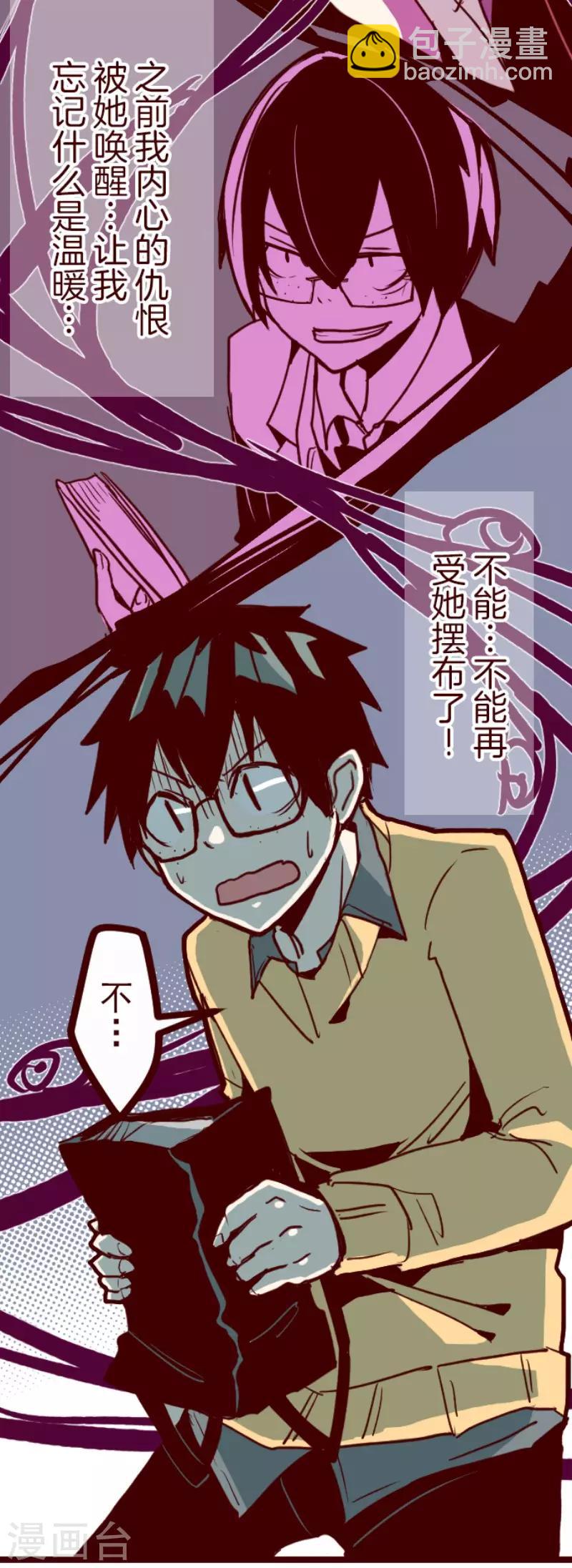 《魔气来袭!》第99话 四方封印战2 第28页