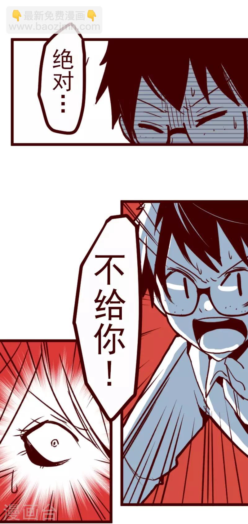 《魔气来袭!》第99话 四方封印战2 第29页