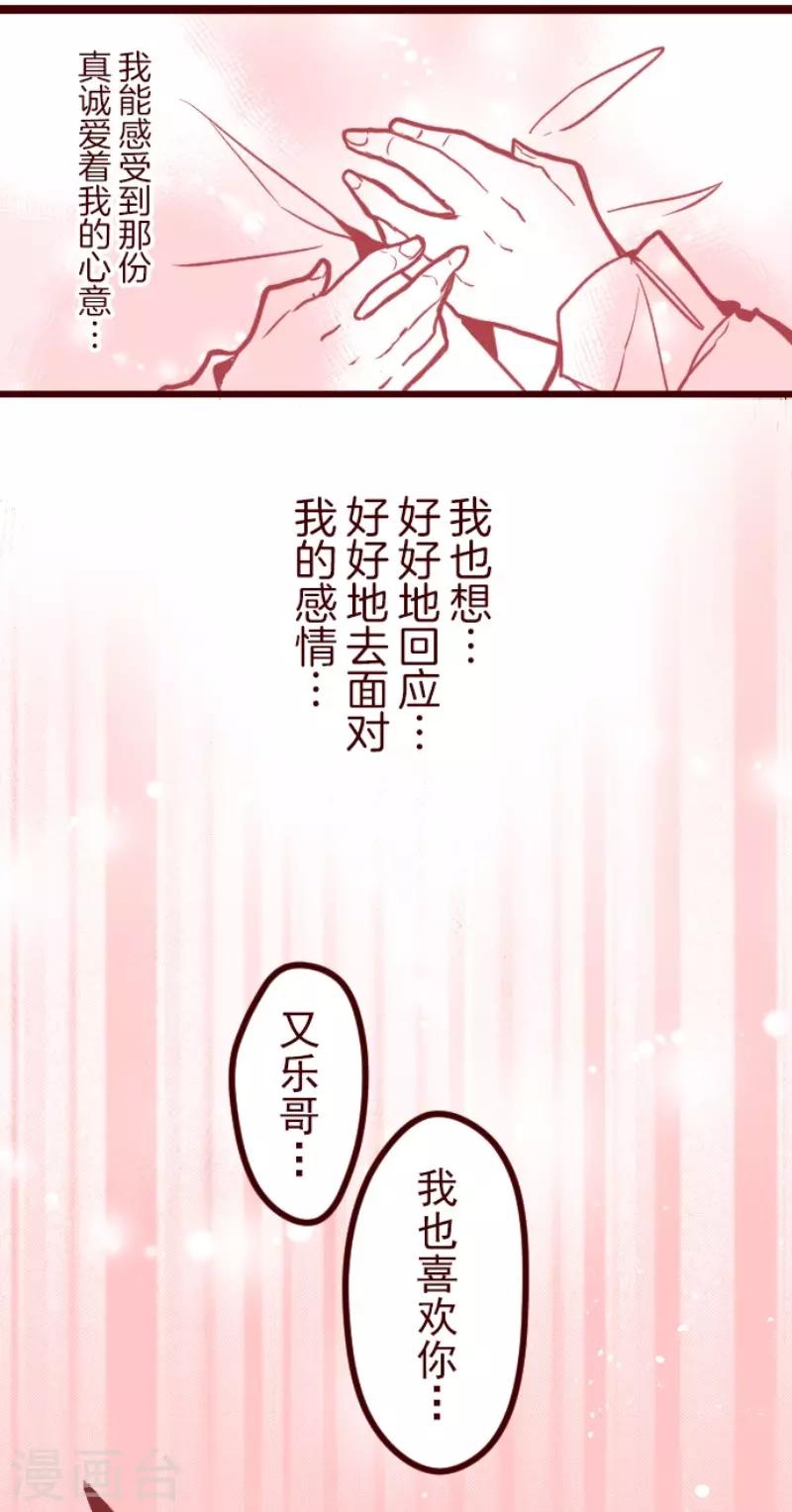 《魔气来袭!》第97话 回应 第26页