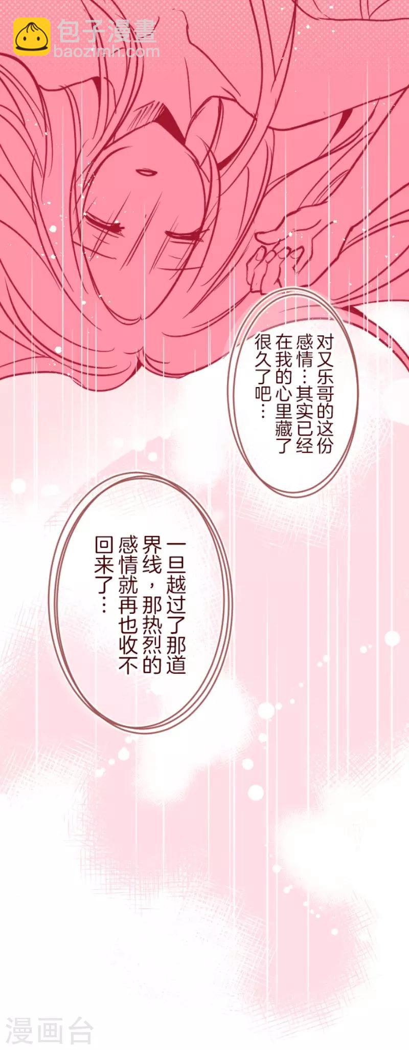 《魔气来袭!》第97话 回应 第32页