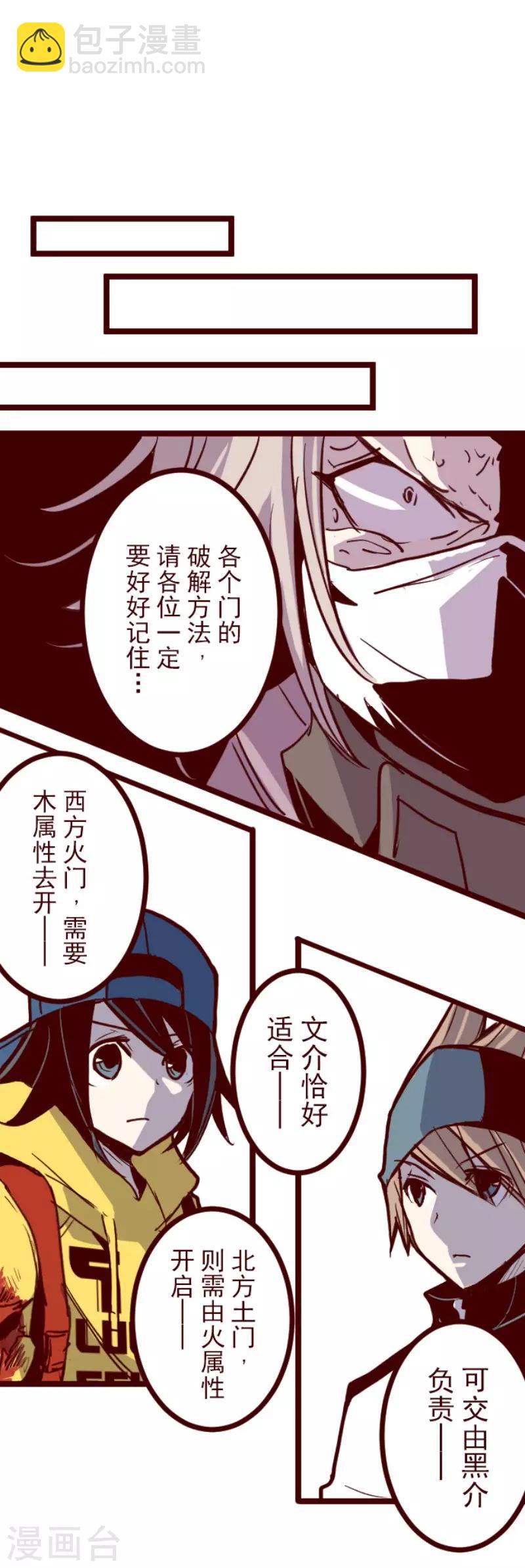 《魔气来袭!》第97话 回应 第33页
