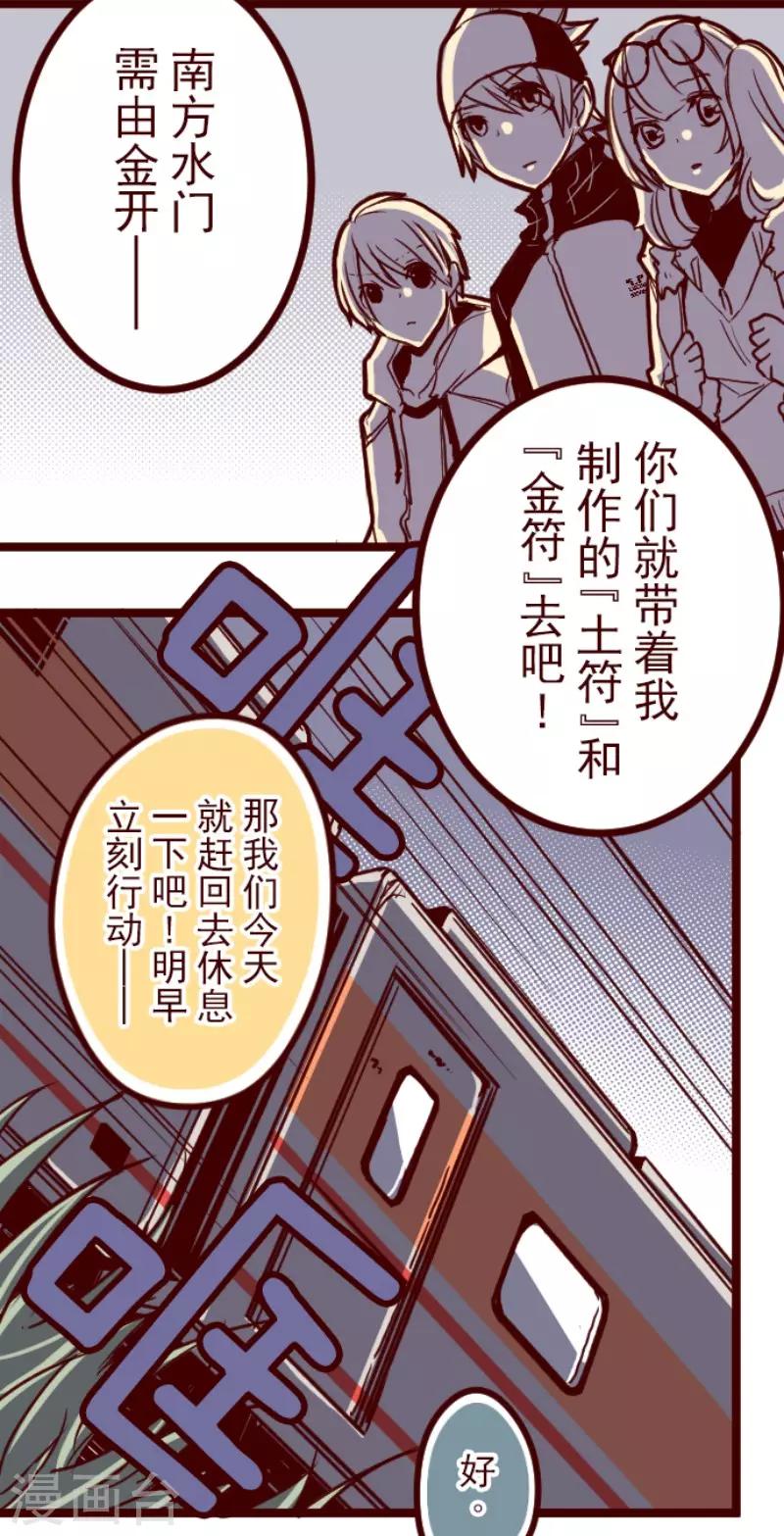 《魔气来袭!》第97话 回应 第35页