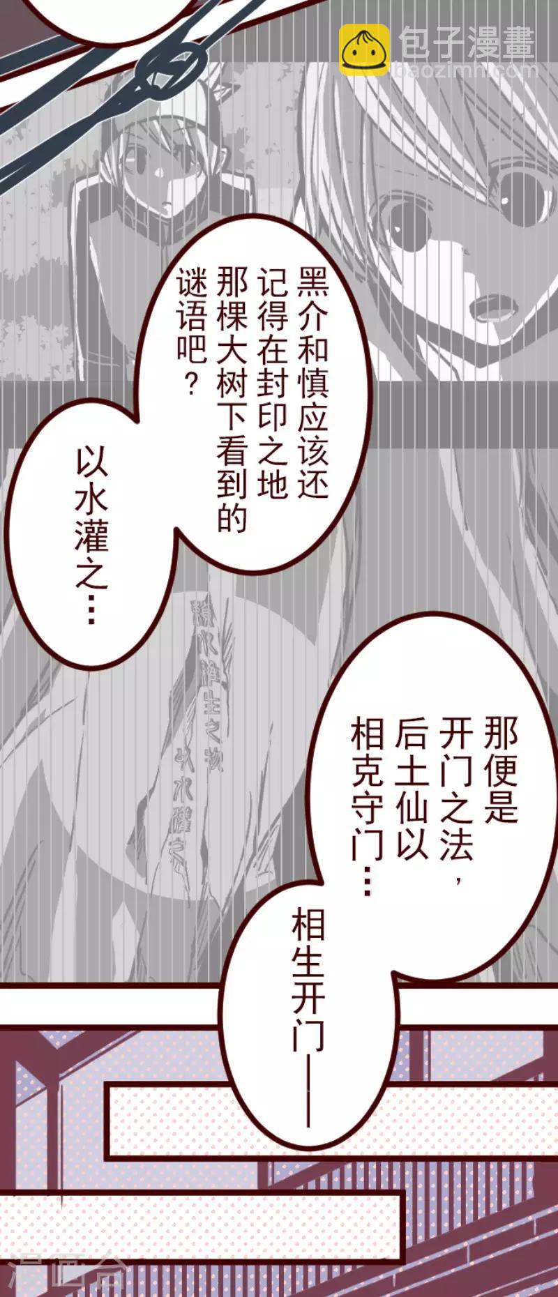 《魔气来袭!》第97话 回应 第5页