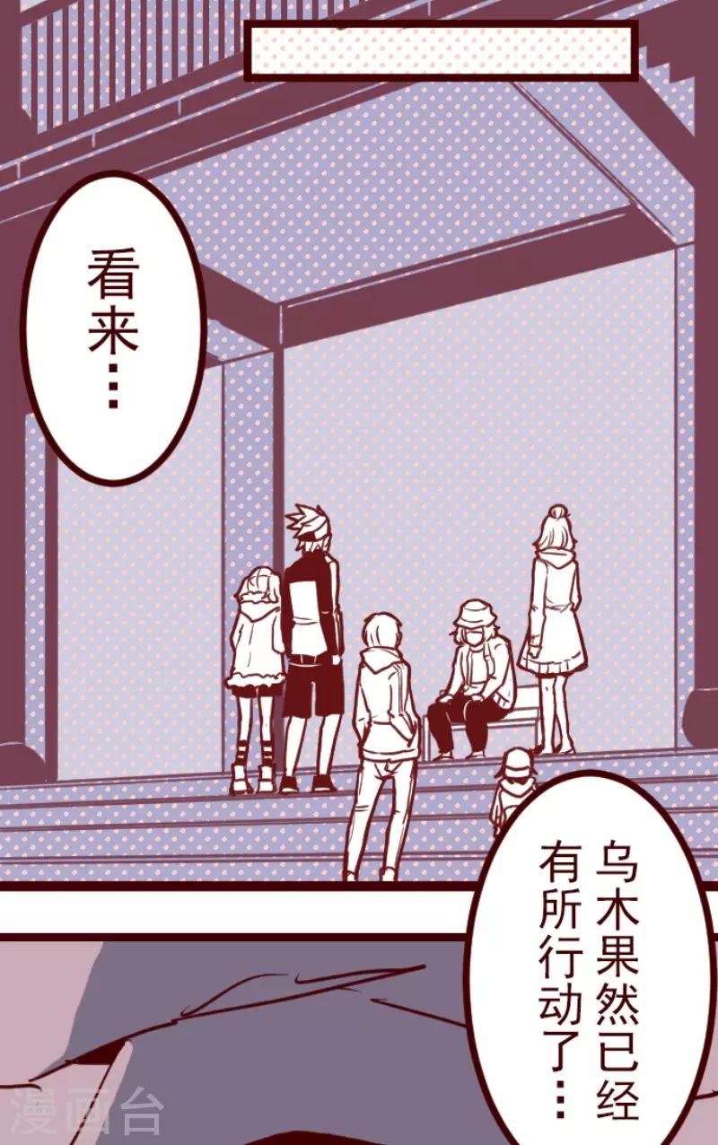 《魔气来袭!》第97话 回应 第6页