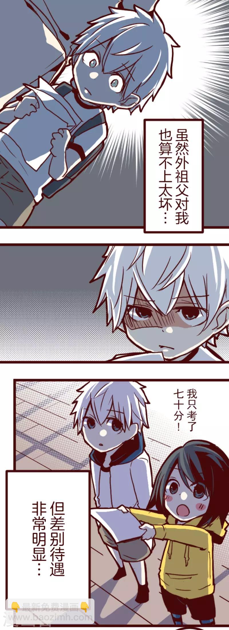 《魔气来袭!》第100话 西之战1 第12页