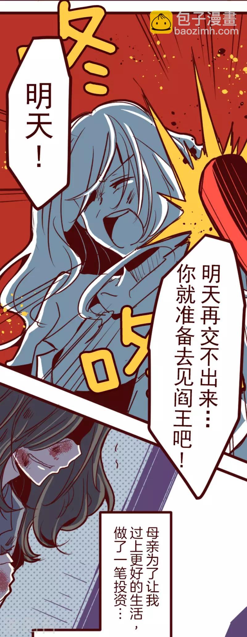 《魔气来袭!》第100话 西之战1 第23页