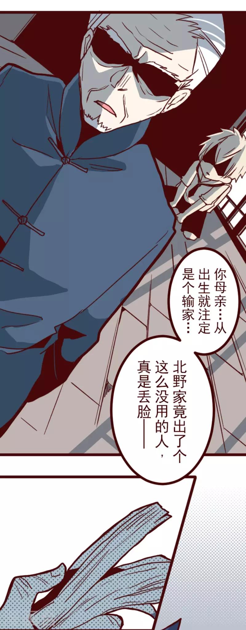 《魔气来袭!》第100话 西之战1 第30页