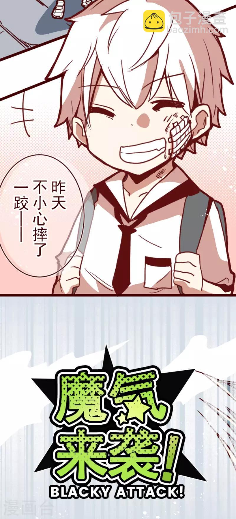 《魔气来袭!》第100话 西之战1 第3页