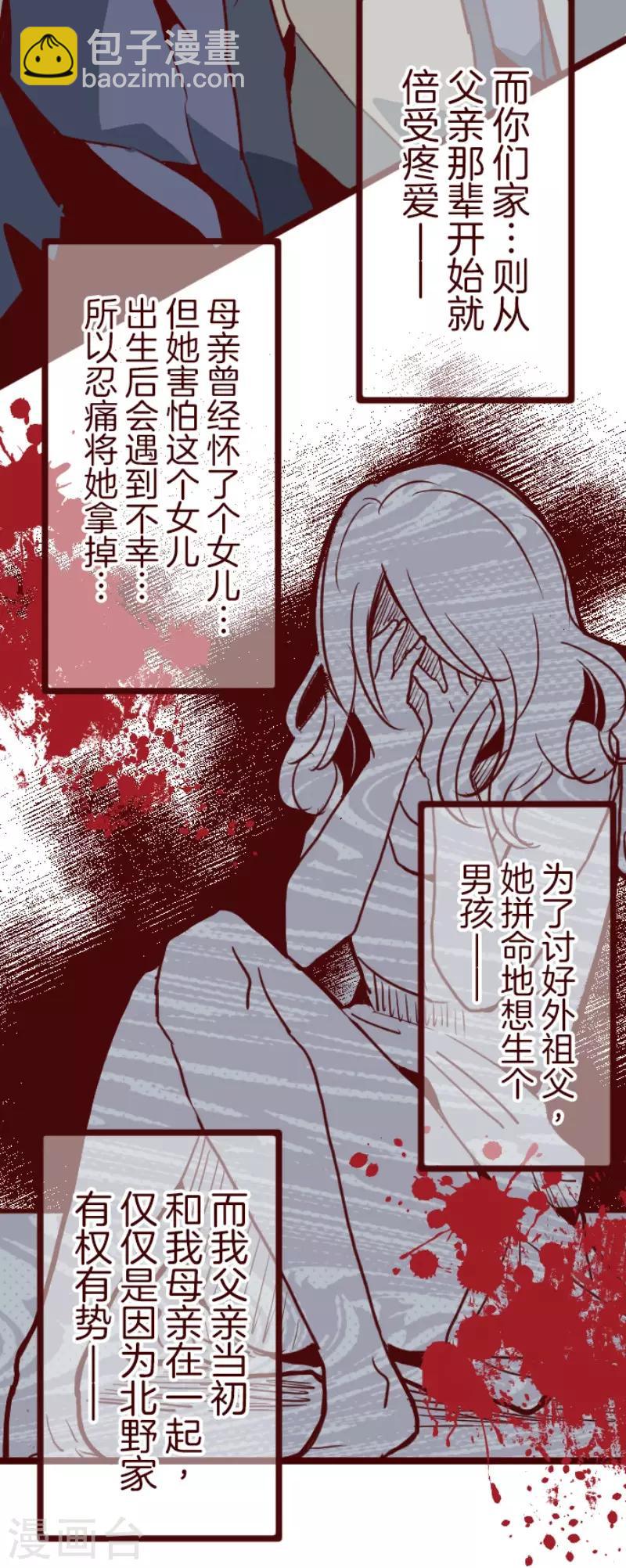 《魔气来袭!》第100话 西之战1 第8页