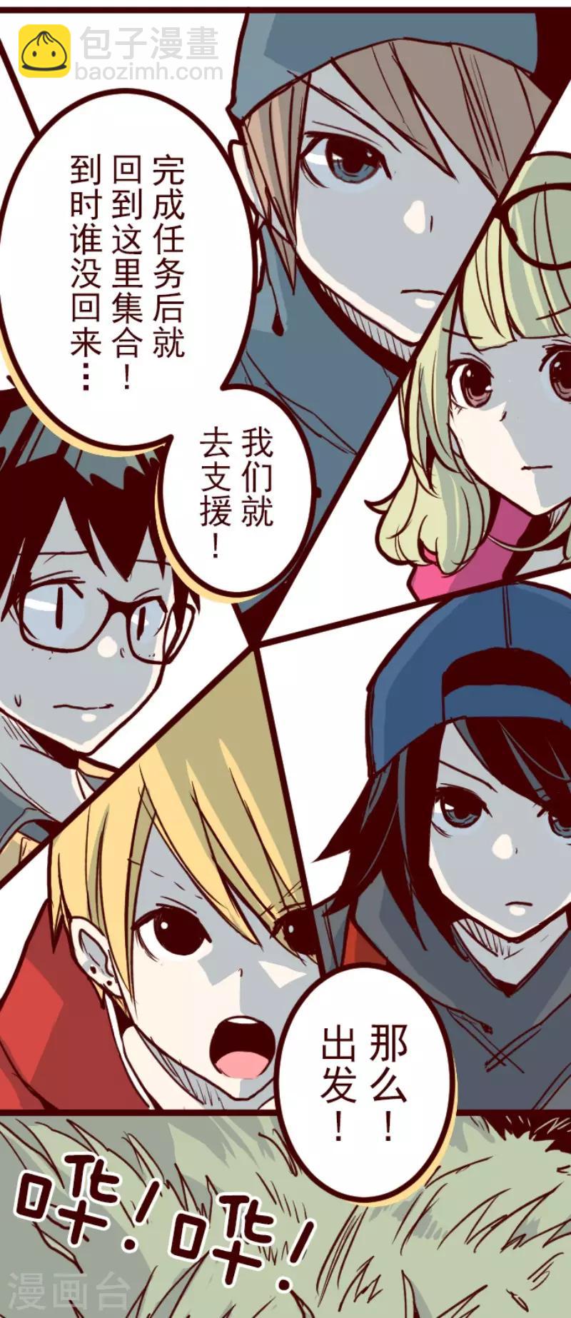 《魔气来袭!》第98话 四方封印战1 第10页