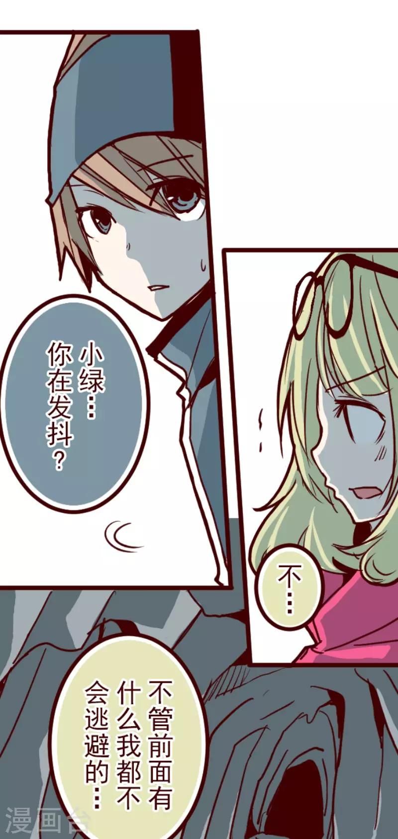 《魔气来袭!》第98话 四方封印战1 第19页