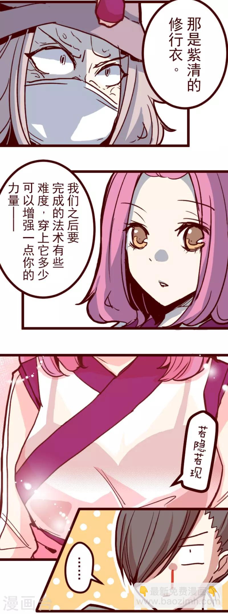 《魔气来袭!》第98话 四方封印战1 第7页