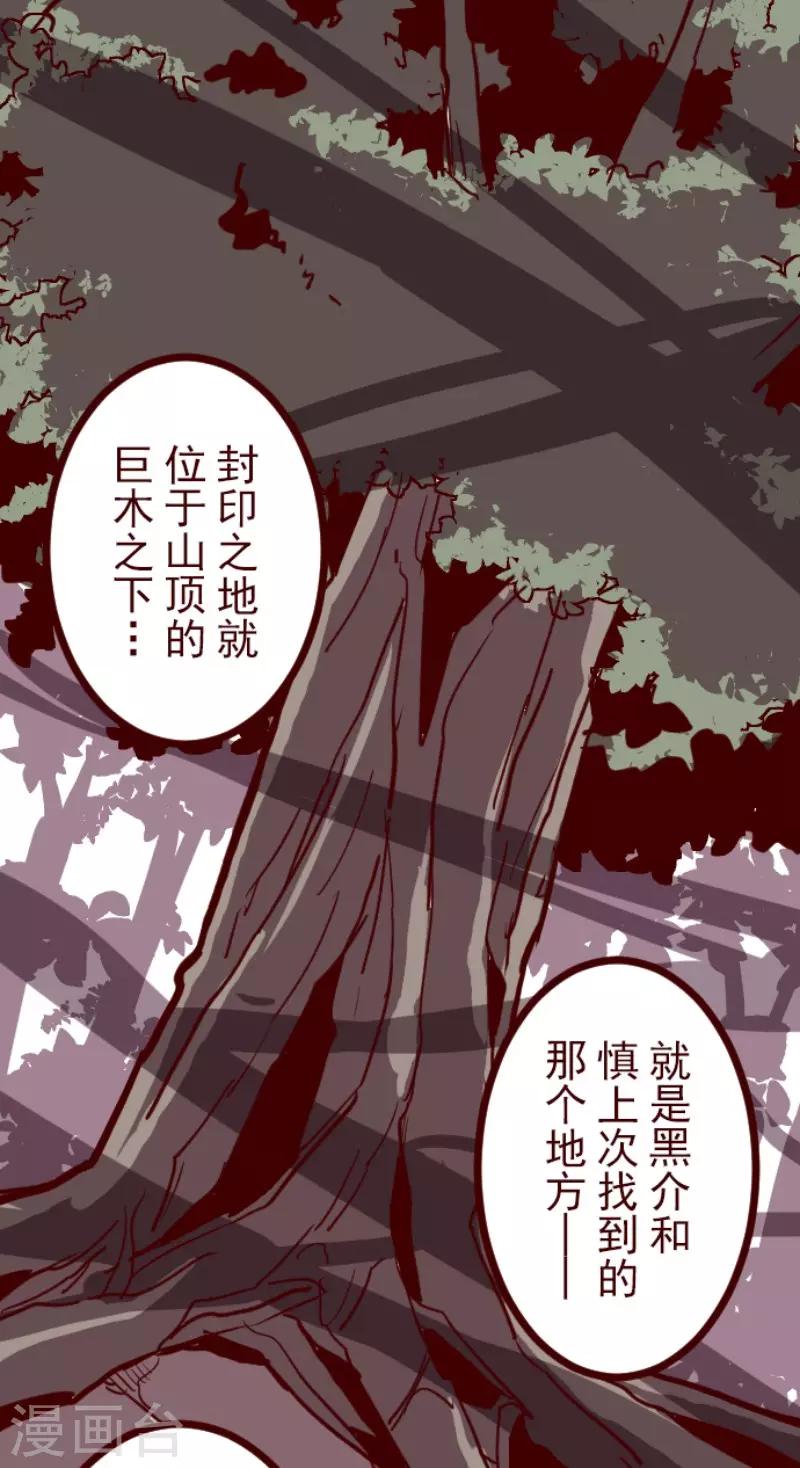 《魔气来袭!》第97话 回应 第1页