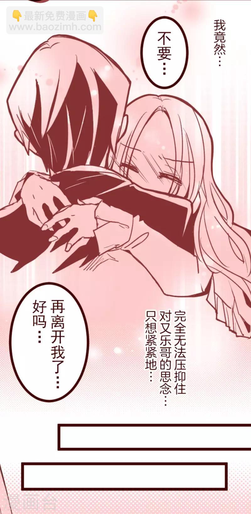 《魔气来袭!》第97话 回应 第20页