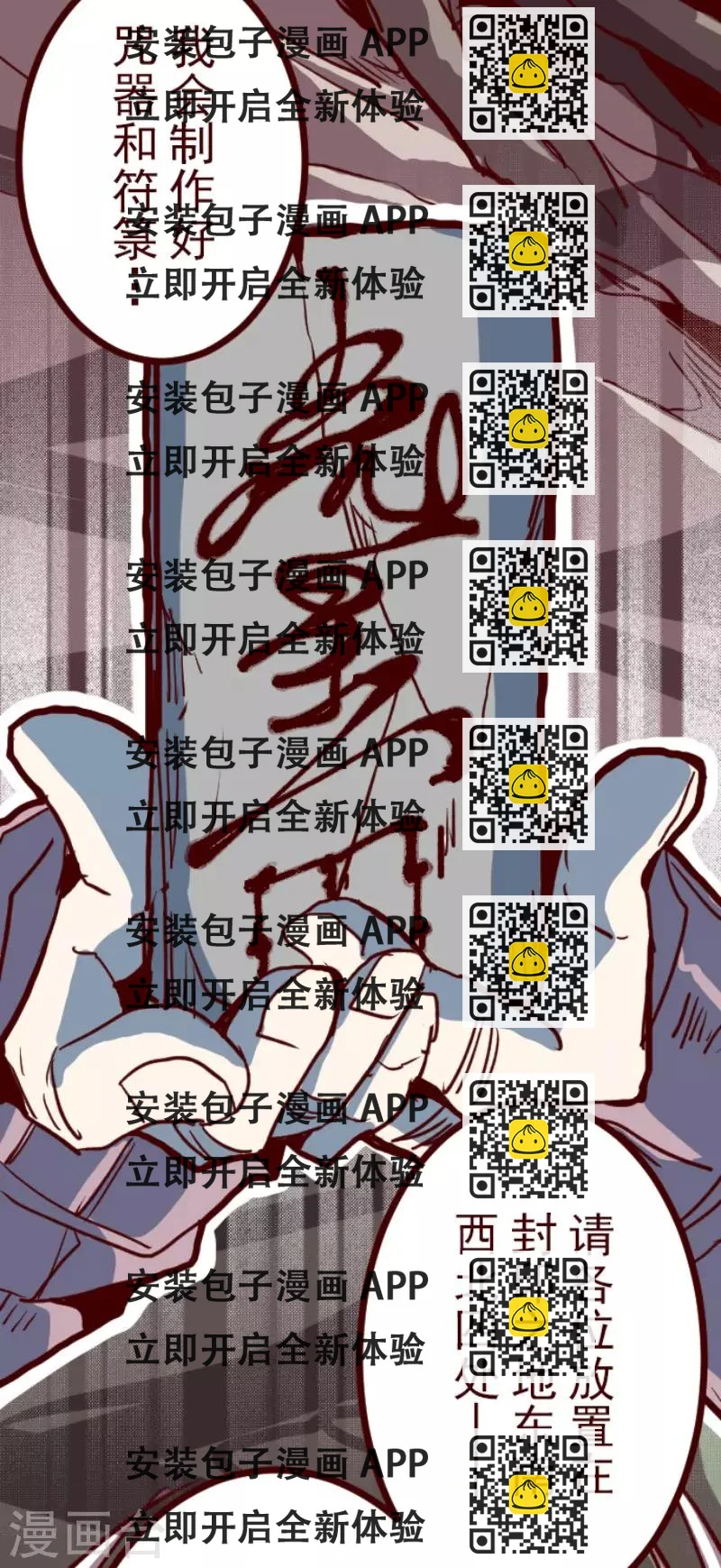 《魔气来袭!》第97话 回应 第2页