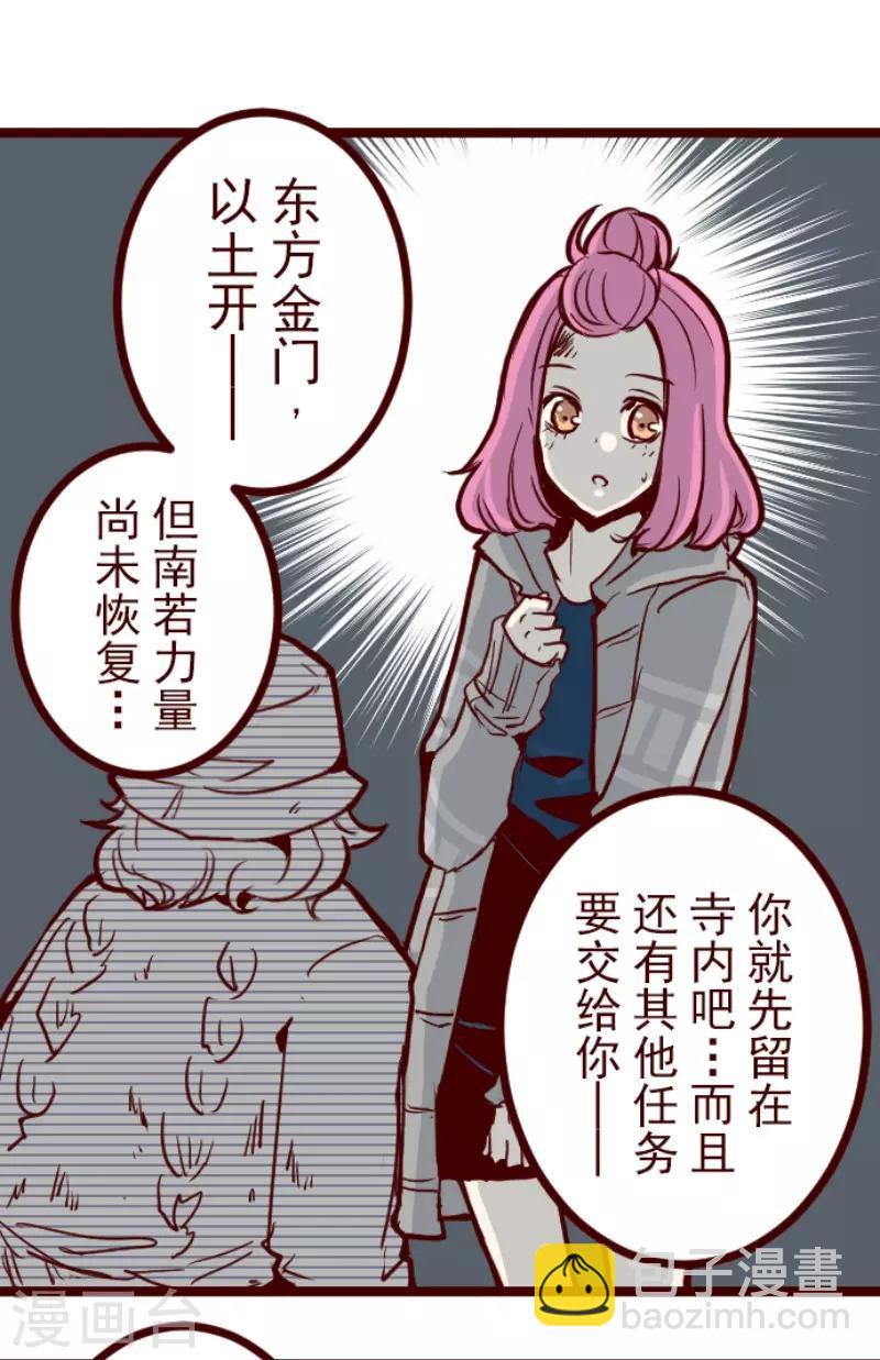《魔气来袭!》第97话 回应 第34页