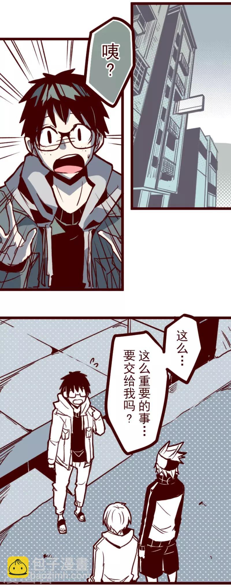 《魔气来袭!》第97话 回应 第37页