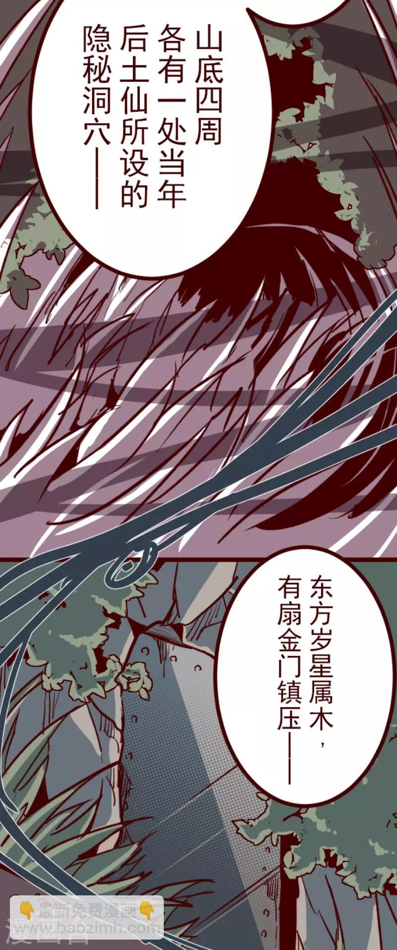 《魔气来袭!》第97话 回应 第3页