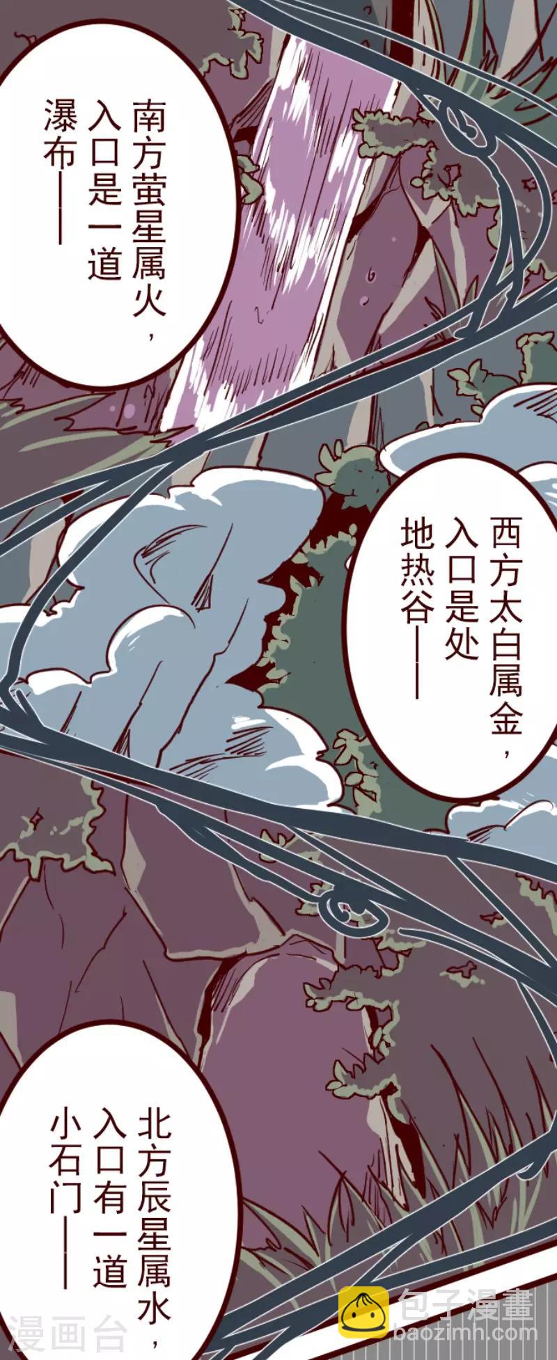 《魔气来袭!》第97话 回应 第4页