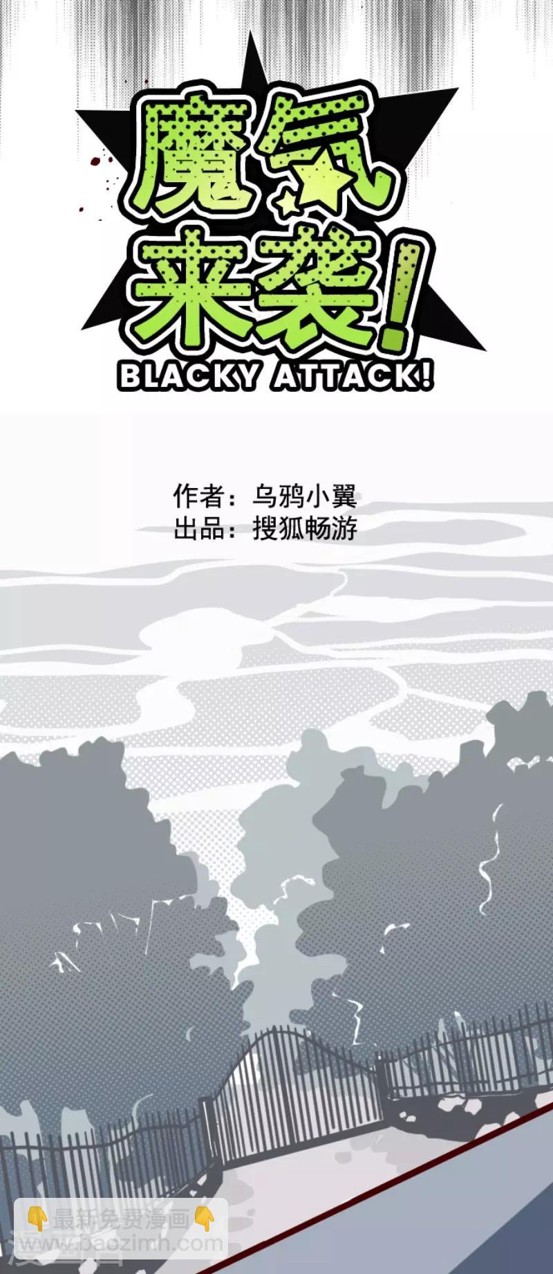 《魔气来袭!》第97话 回应 第8页