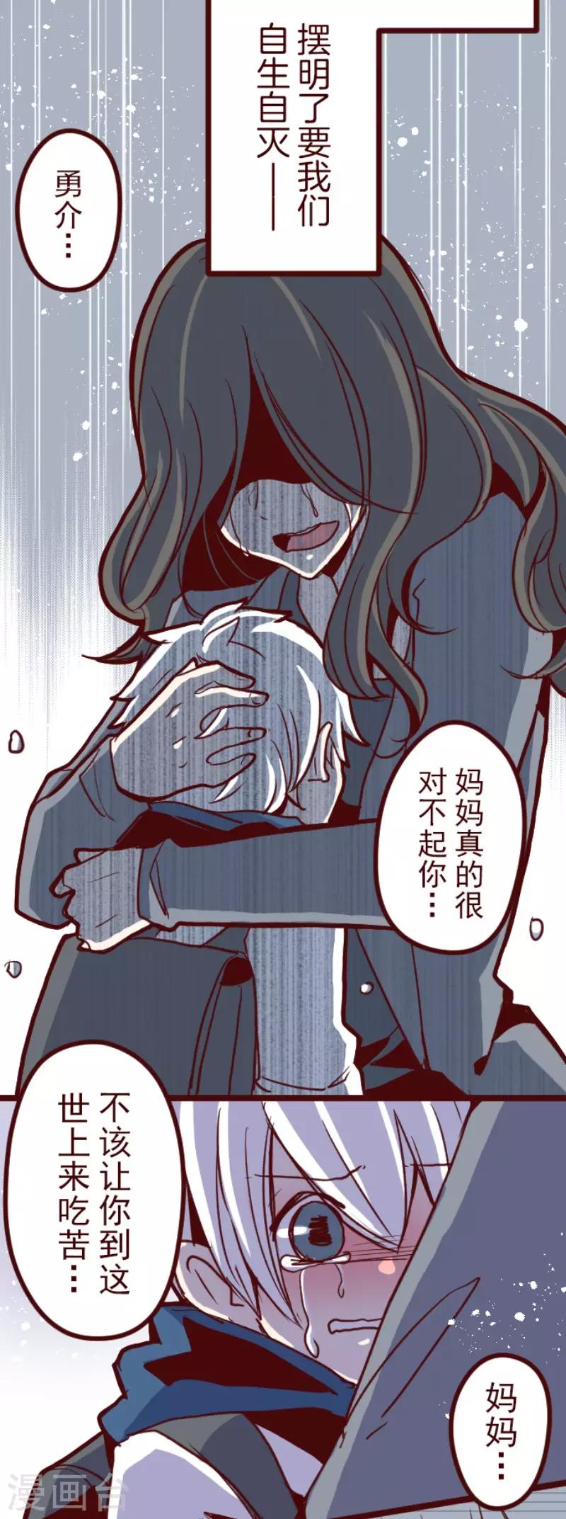 《魔气来袭!》第100话 西之战1 第15页