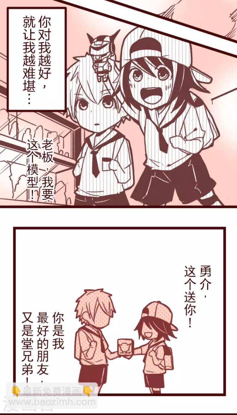 《魔气来袭!》第100话 西之战1 第20页