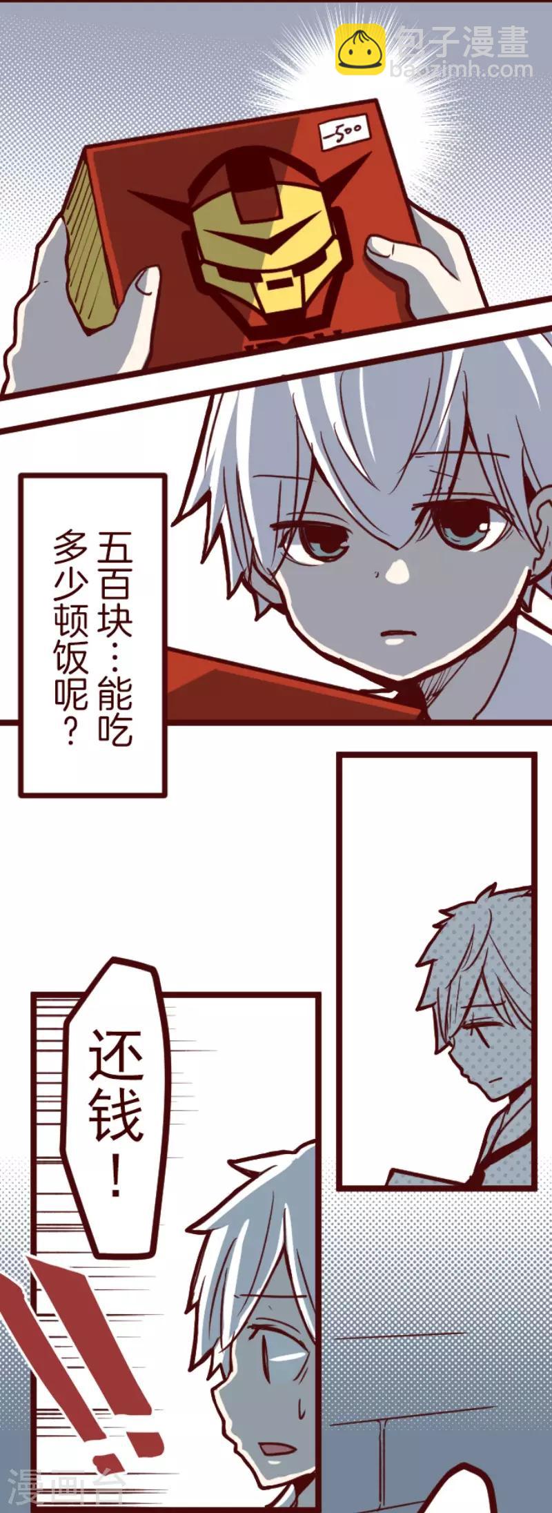 《魔气来袭!》第100话 西之战1 第21页