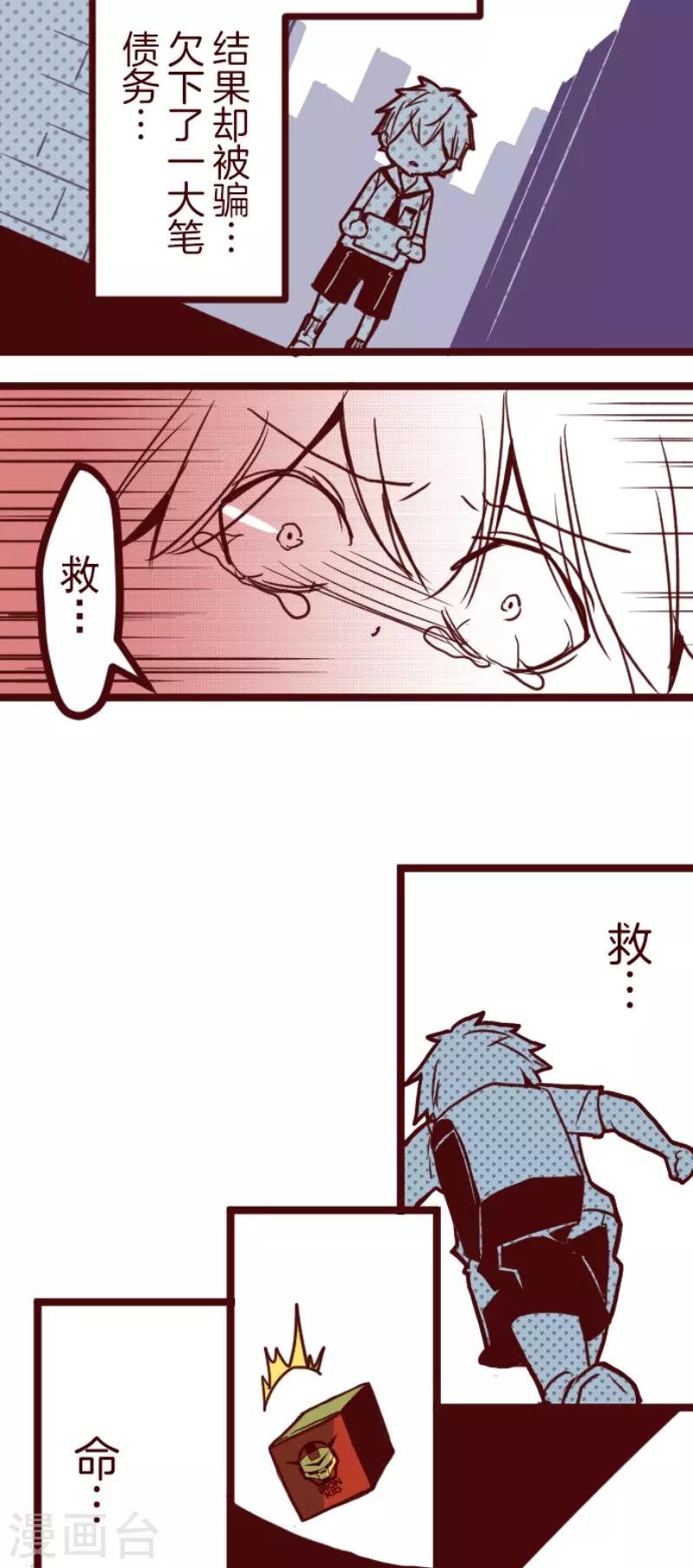 《魔气来袭!》第100话 西之战1 第24页