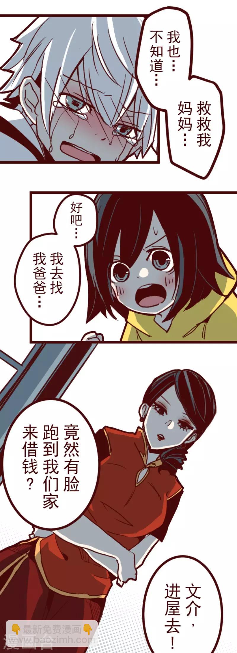 《魔气来袭!》第100话 西之战1 第27页