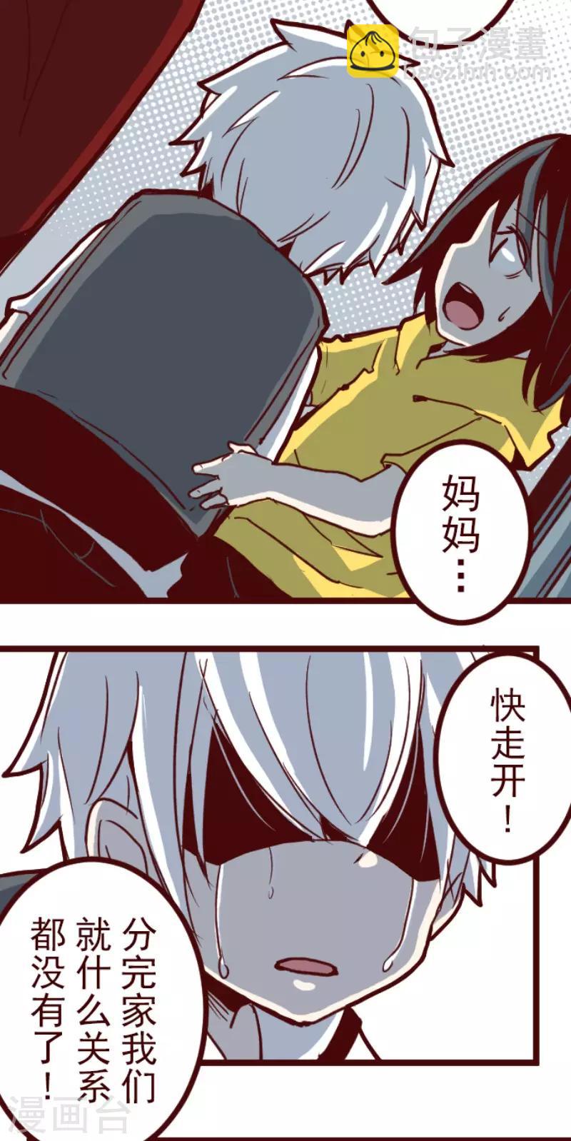 《魔气来袭!》第100话 西之战1 第28页