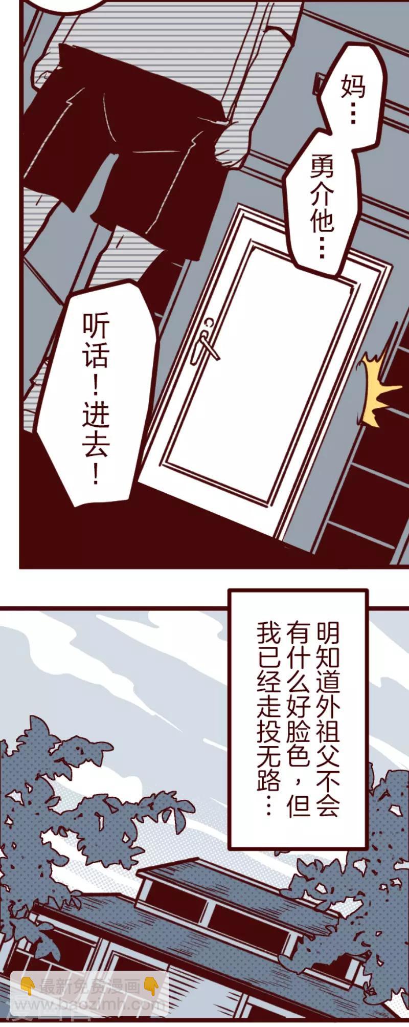 《魔气来袭!》第100话 西之战1 第29页