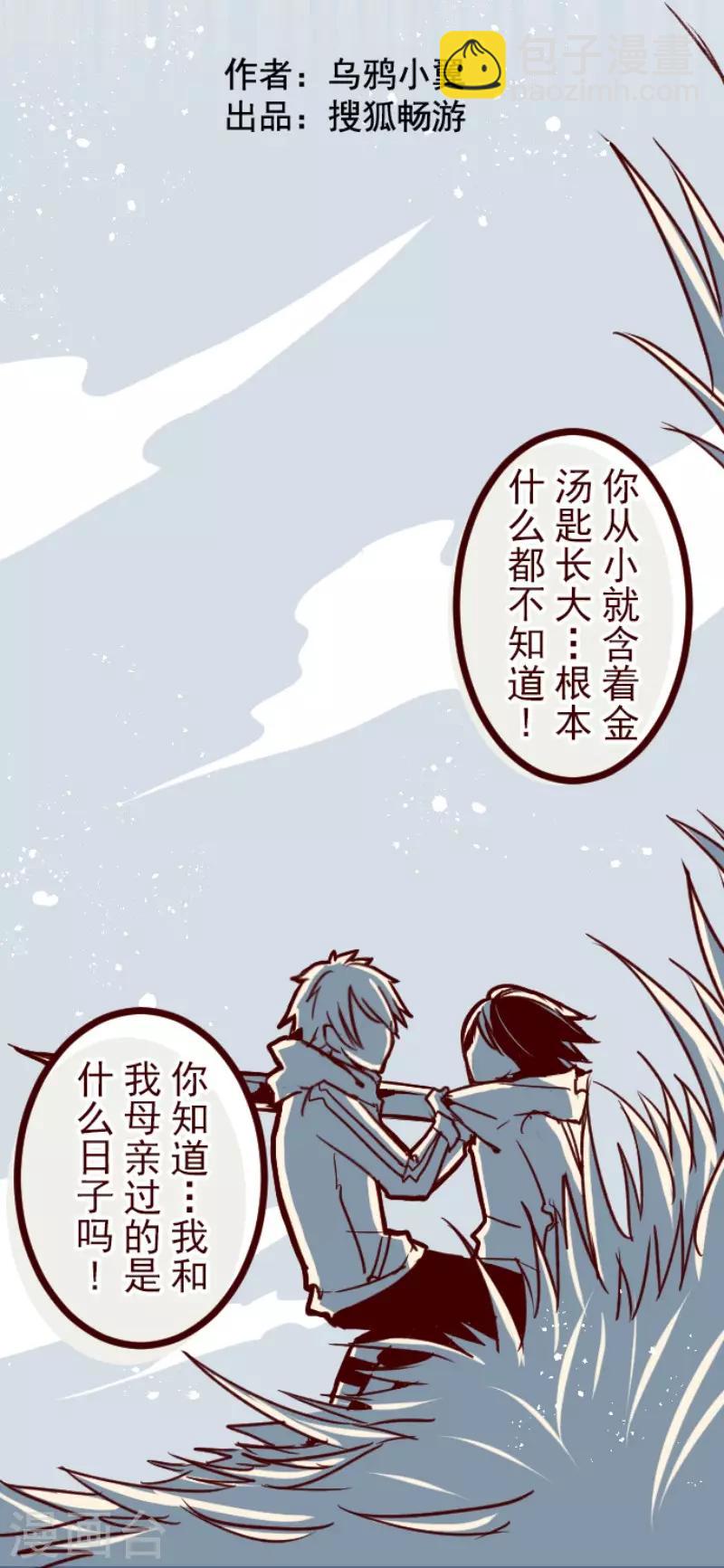 《魔气来袭!》第100话 西之战1 第4页