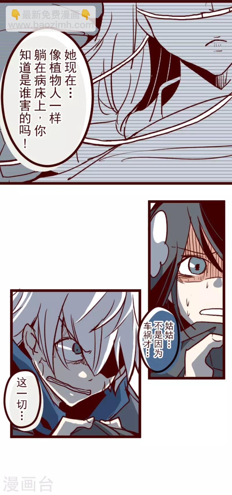 《魔气来袭!》第100话 西之战1 第5页