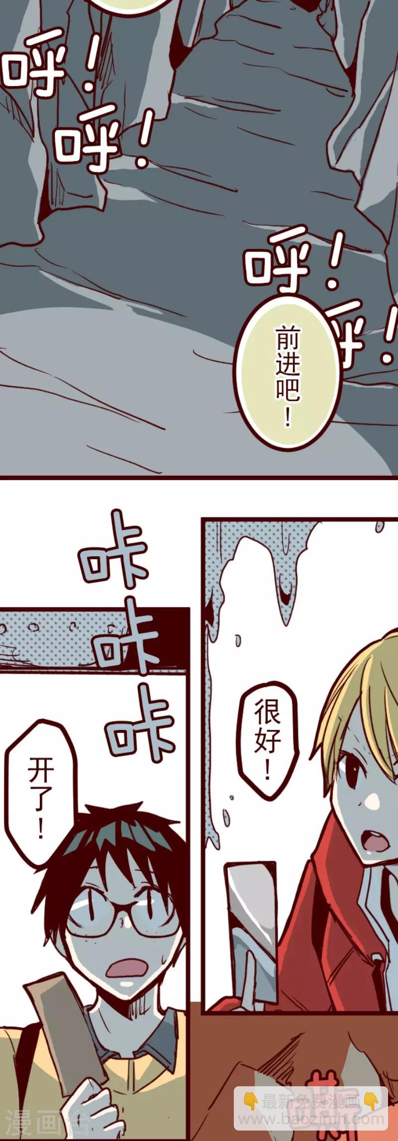 《魔气来袭!》第98话 四方封印战1 第20页