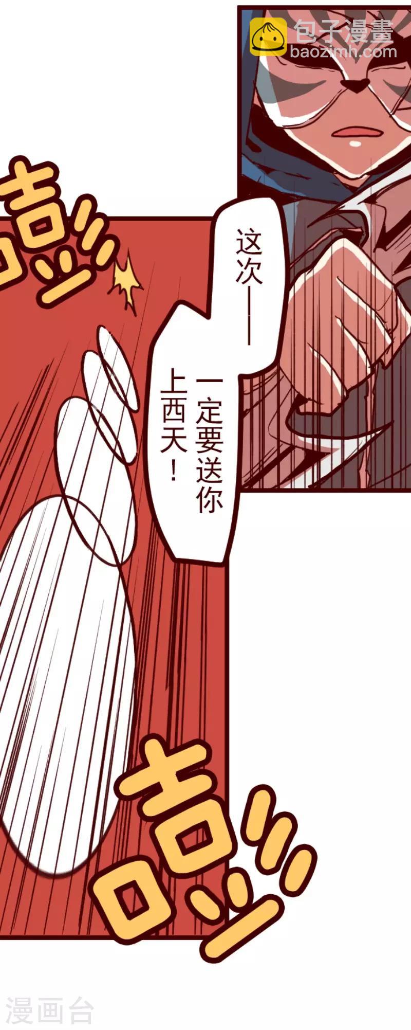 《魔气来袭!》第98话 四方封印战1 第38页