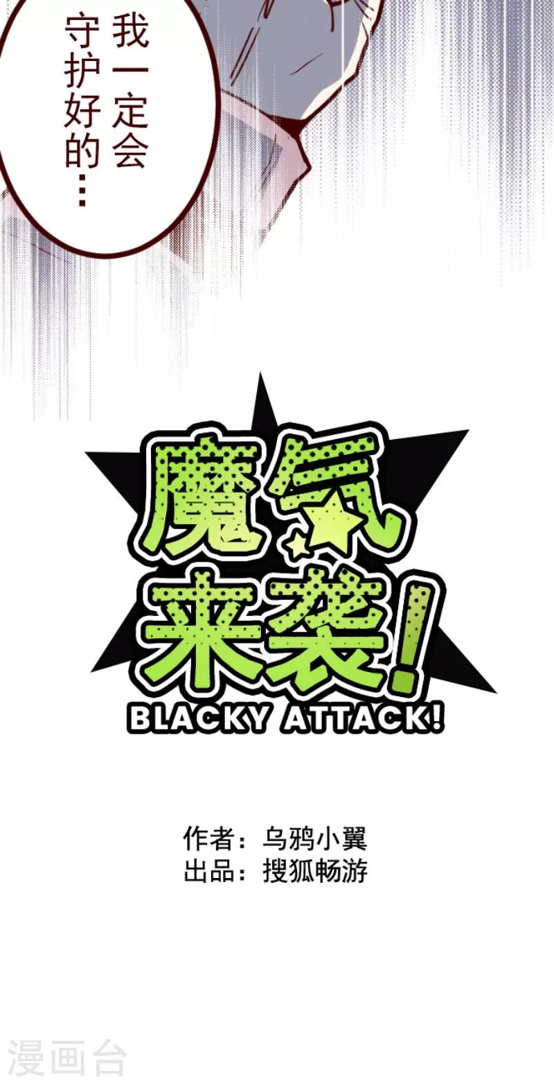 《魔气来袭!》第98话 四方封印战1 第3页