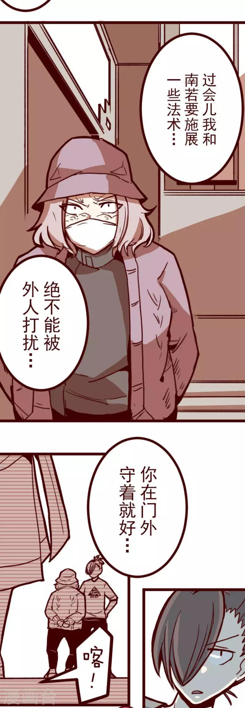 《魔气来袭!》第98话 四方封印战1 第5页
