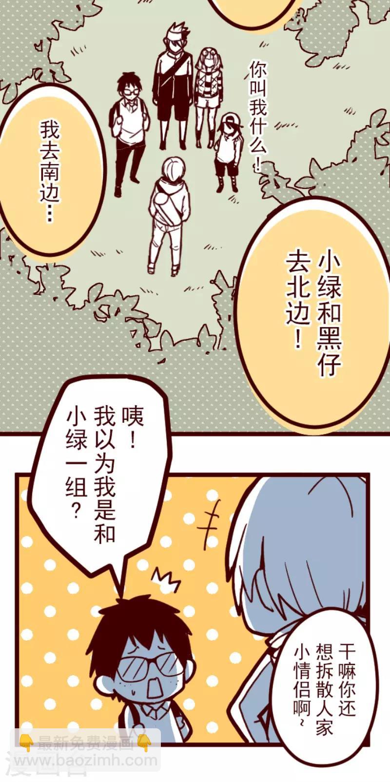 《魔气来袭!》第98话 四方封印战1 第9页