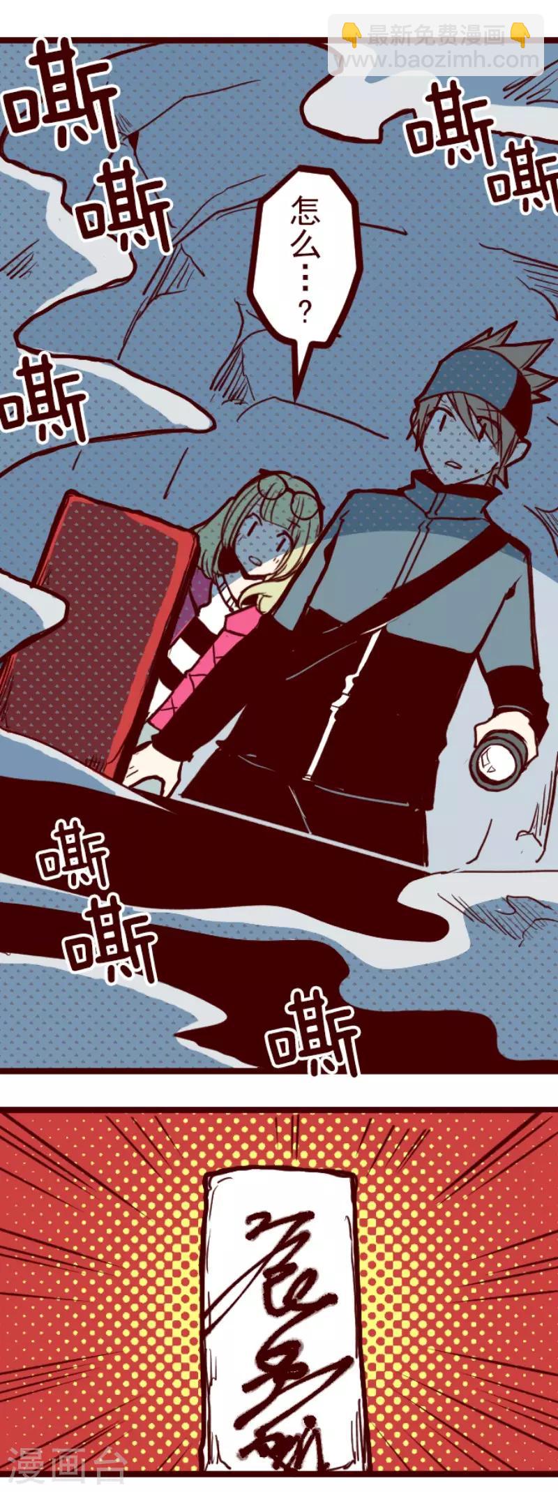 《魔气来袭!》第99话 四方封印战2 第6页