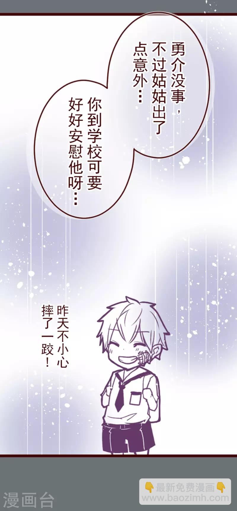 《魔气来袭!》第101话 西之战2 第18页