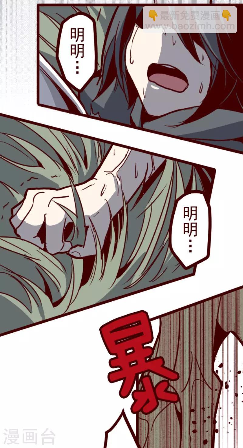 《魔气来袭!》第101话 西之战2 第21页