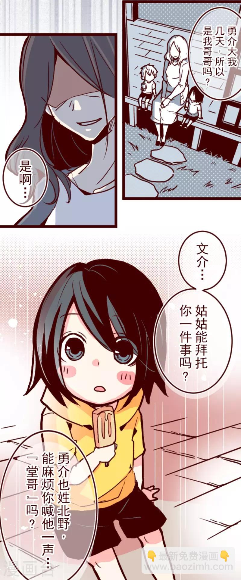 《魔气来袭!》第101话 西之战2 第37页