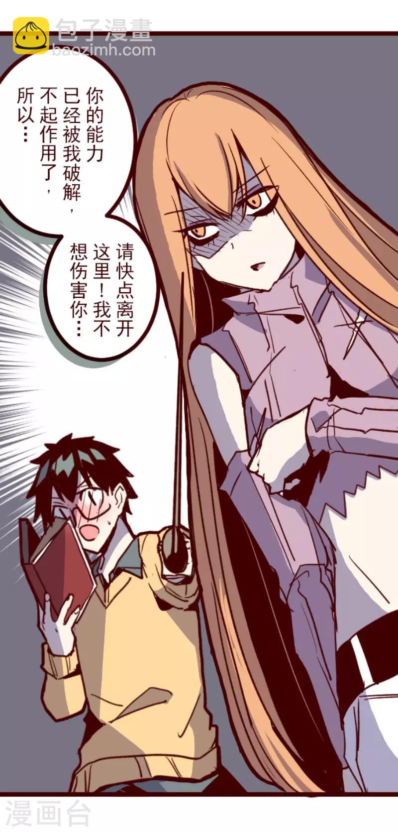 《魔气来袭!》第102话 东之战1 第19页