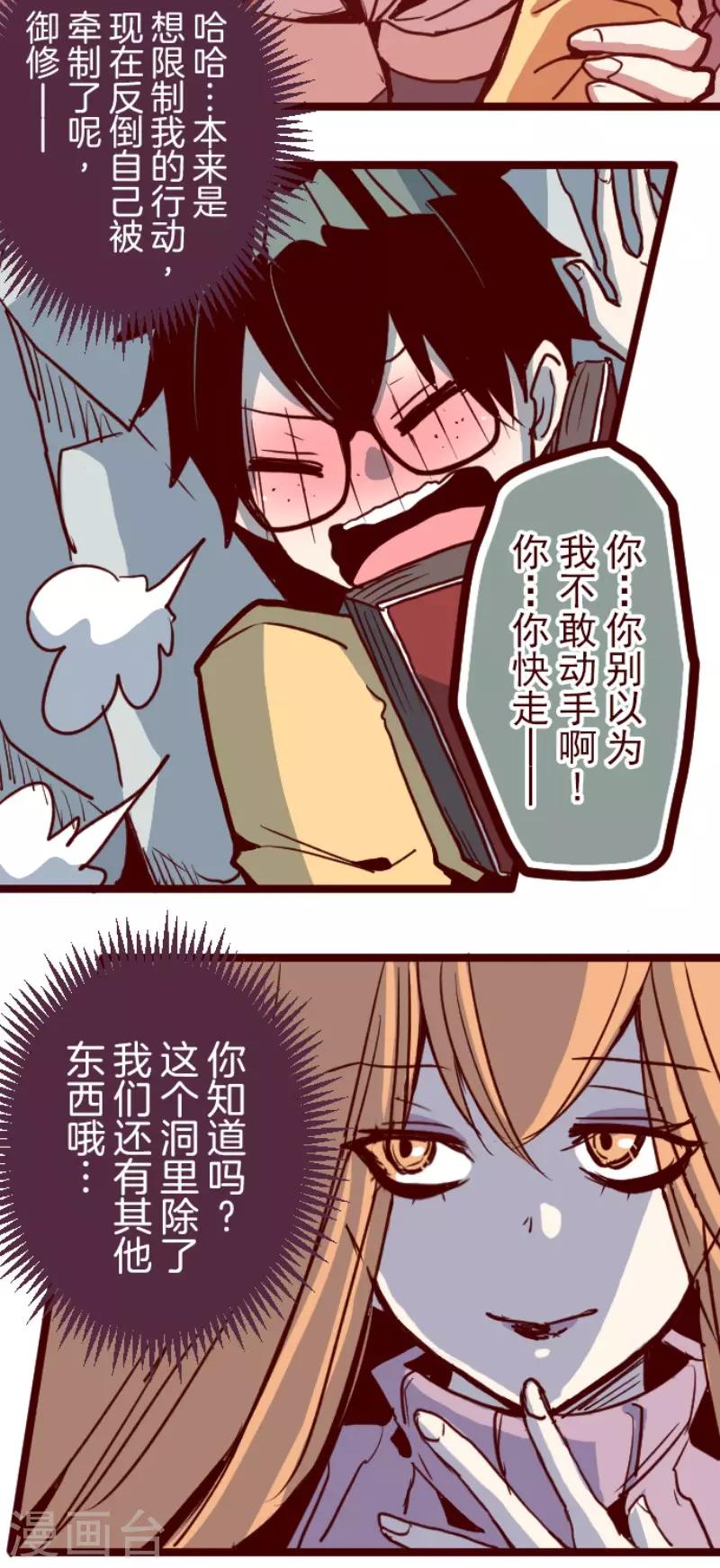 《魔气来袭!》第102话 东之战1 第22页