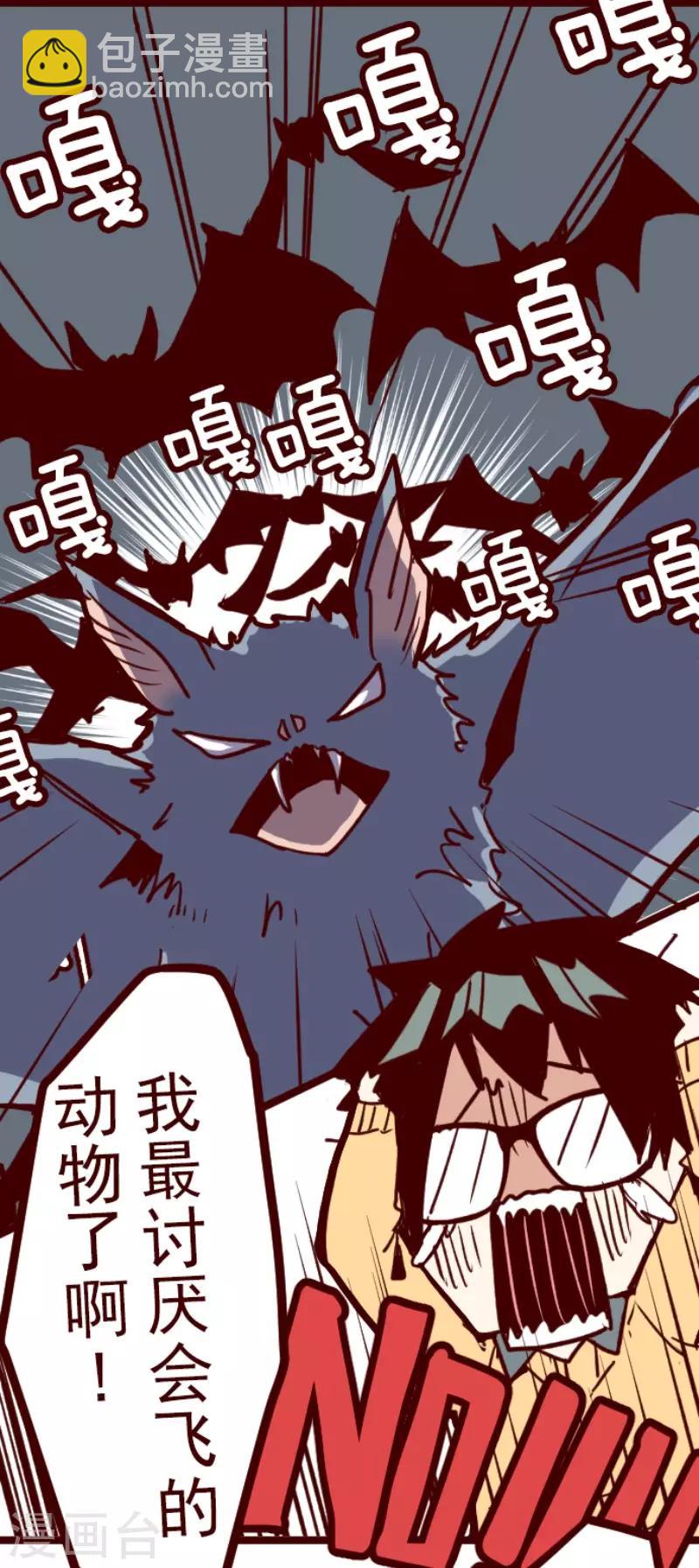 《魔气来袭!》第102话 东之战1 第26页