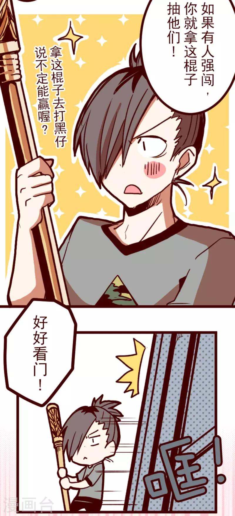 《魔气来袭!》第102话 东之战1 第4页