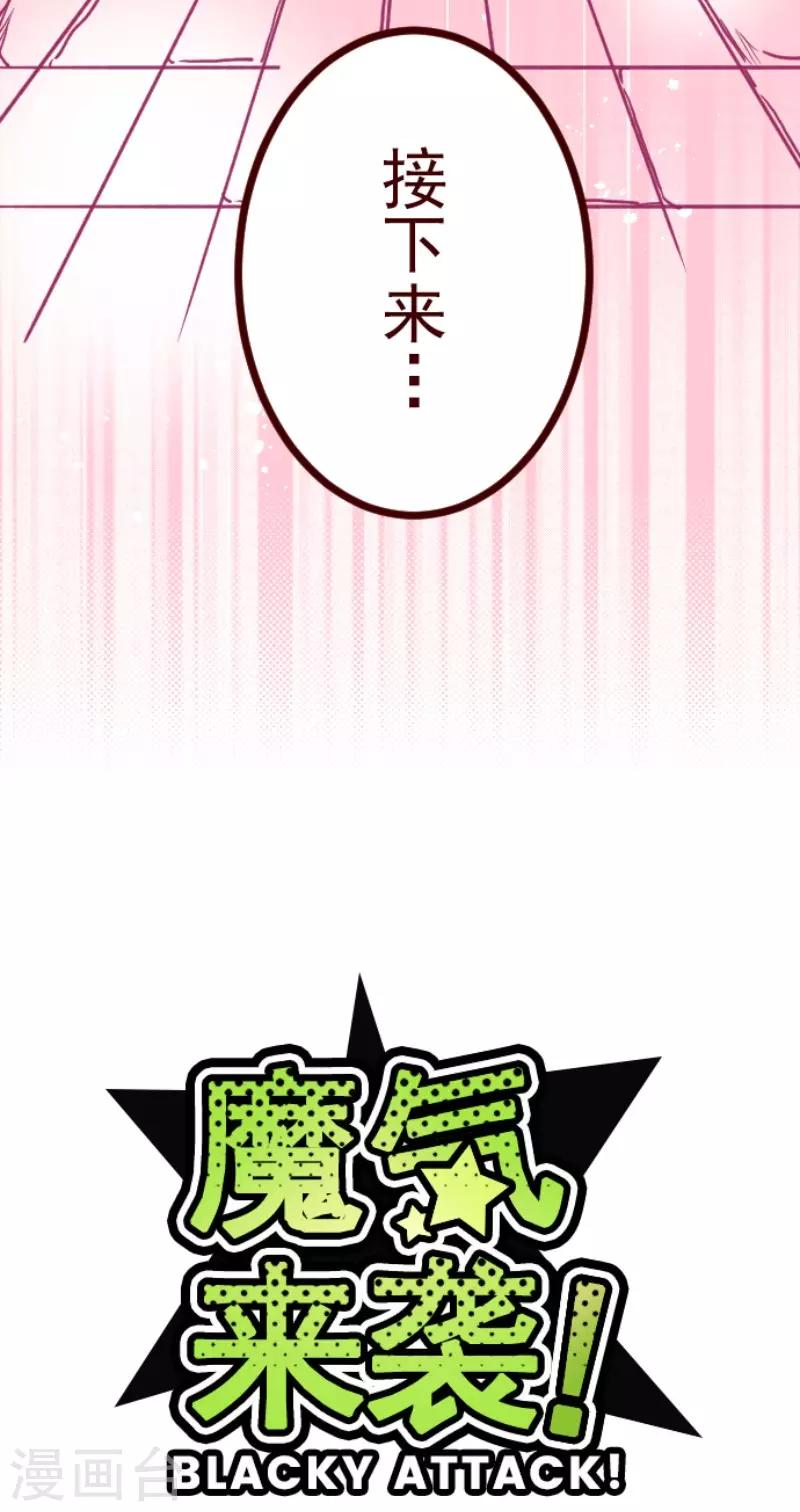 《魔气来袭!》第102话 东之战1 第6页