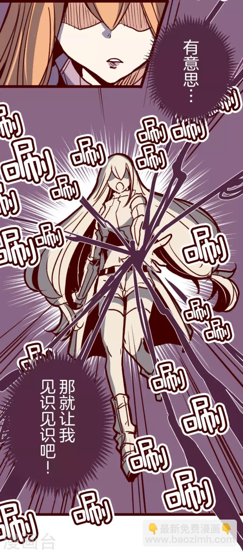 《魔气来袭!》第102话 东之战1 第9页