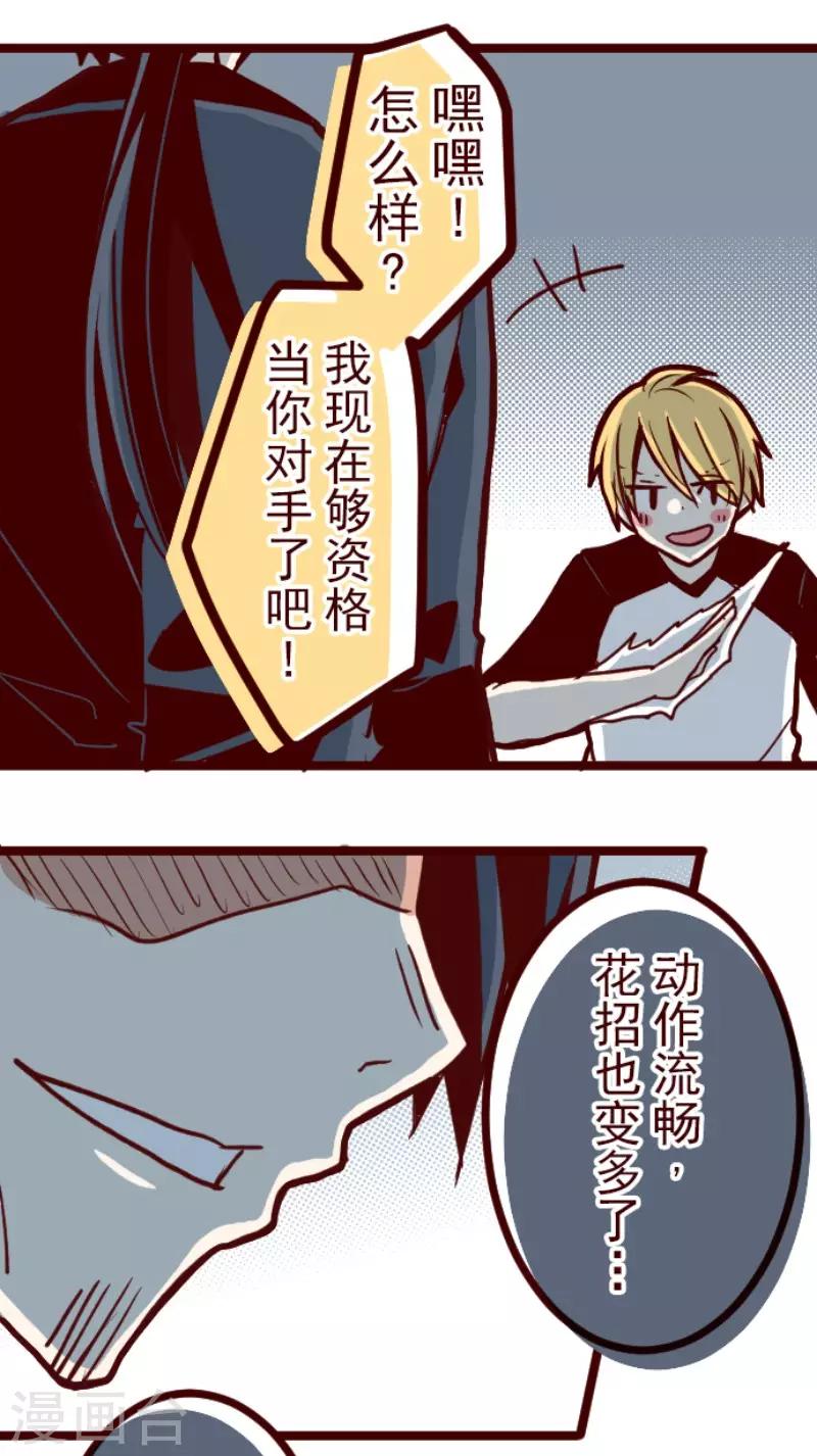《魔气来袭!》第103话 东之战2 第11页
